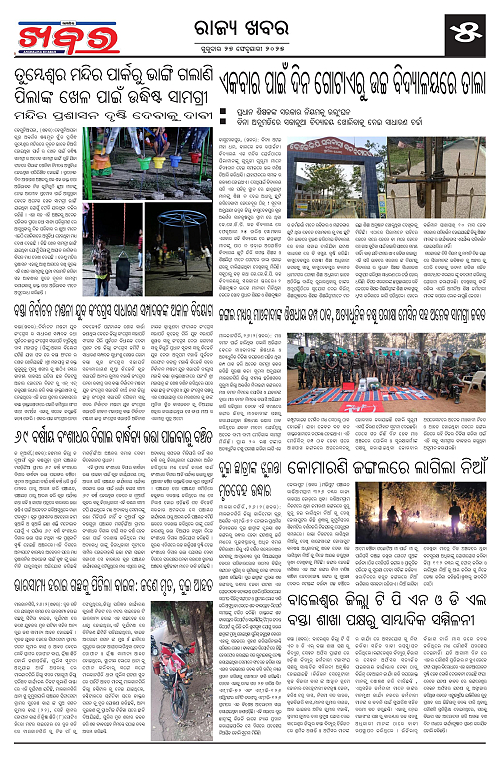 Anchalika-Khabar-27-02-2025-page-005