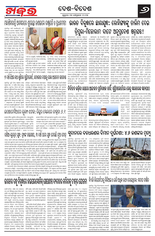 Anchalika-Khabar-27-02-2025-page-006
