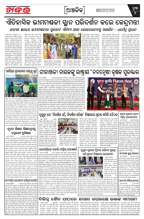Anchalika-Khabar-27-02-2025-page-007