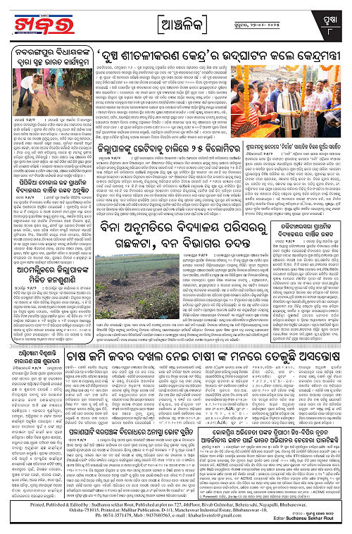 Anchalika-Khabar-27-02-2025-page-008