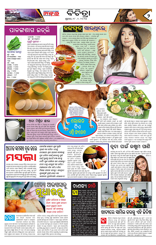 Anchalika-Khabar-28-02-2025-page-002