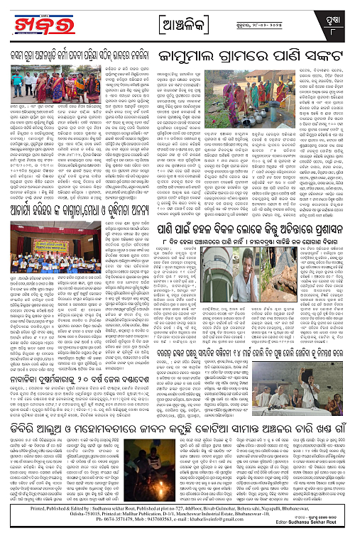 Anchalika-Khabar-28-02-2025-page-008