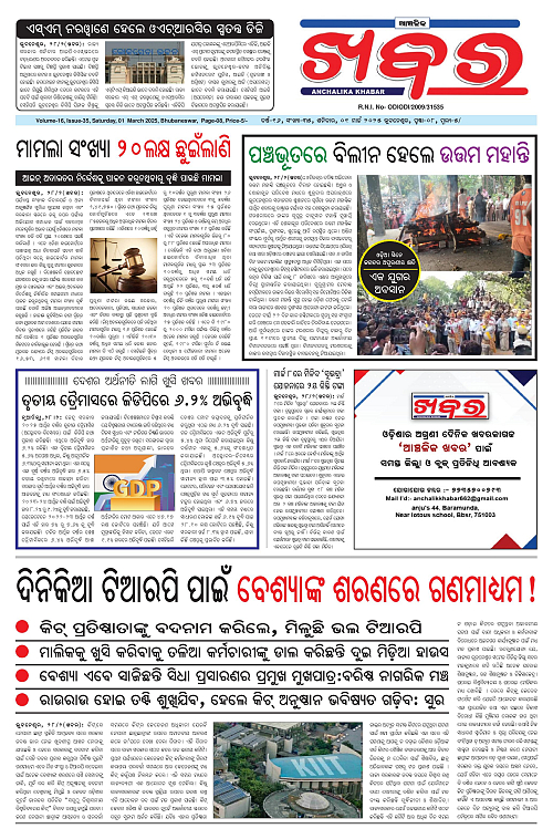 Anchalika-Khabar-01-03-2025-page-001