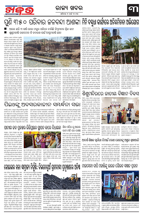 Anchalika-Khabar-01-03-2025-page-003
