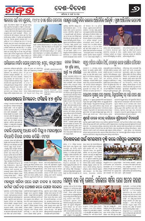 Anchalika-Khabar-01-03-2025-page-006