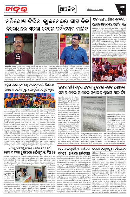 Anchalika-Khabar-01-03-2025-page-007