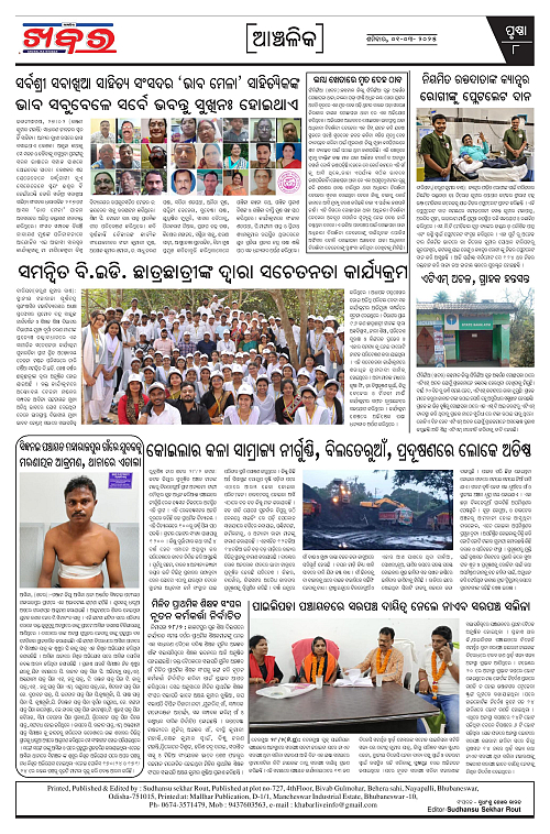 Anchalika-Khabar-01-03-2025-page-008