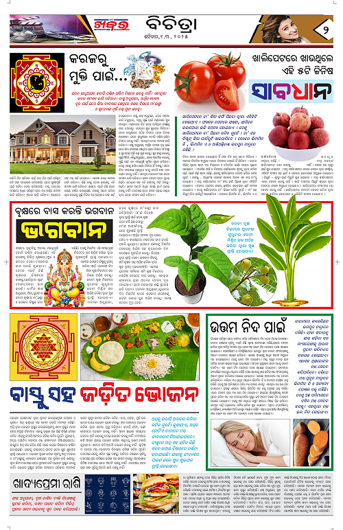 Anchalika Khabar-174-page-002
