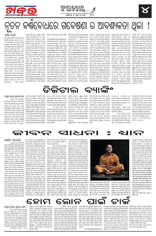 Anchalika Khabar-174-page-004