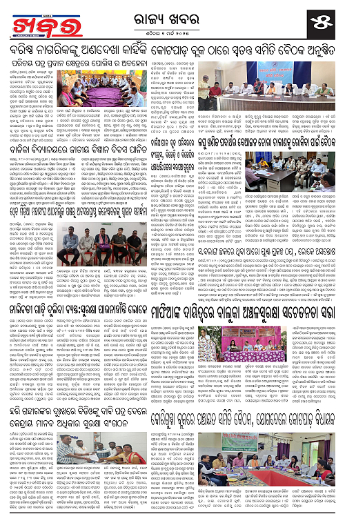 Anchalika Khabar-174-page-005