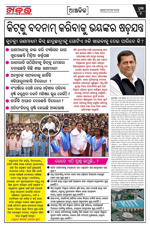 Anchalika Khabar-174-page-007