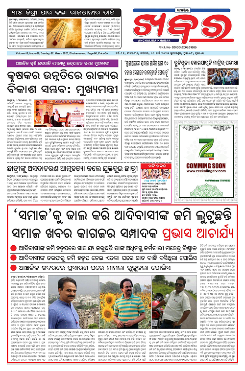 Anchalika-Khabar-03-03-2025-page-001