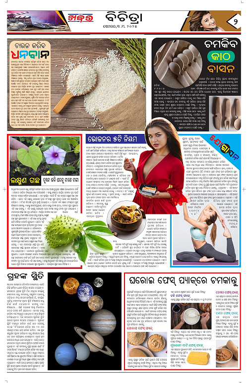 Anchalika-Khabar-03-03-2025-page-002