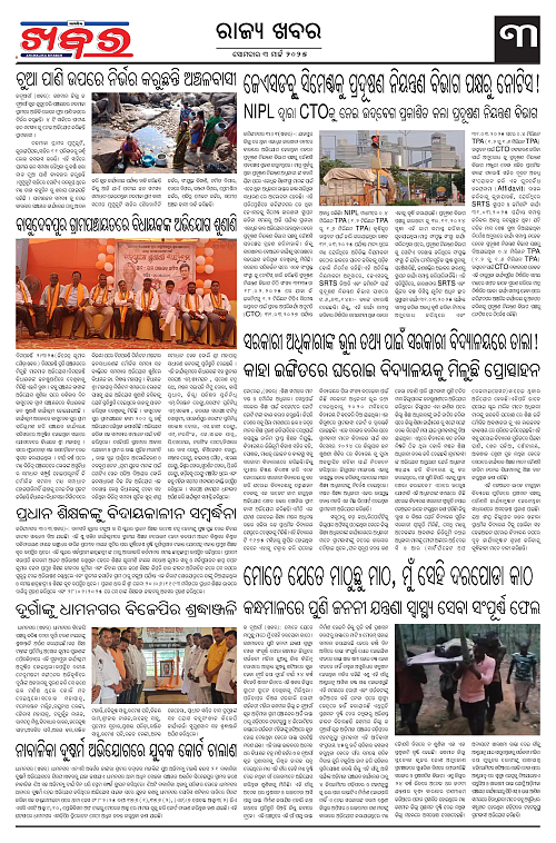 Anchalika-Khabar-03-03-2025-page-003