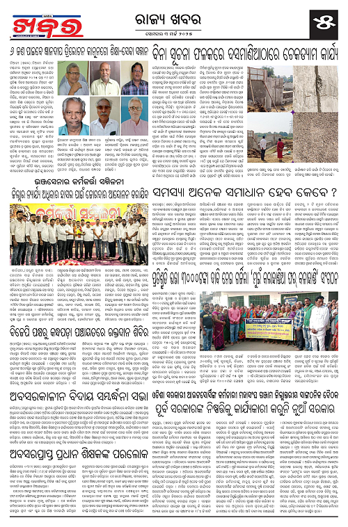 Anchalika-Khabar-03-03-2025-page-005