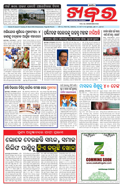 Anchalika-Khabar-04-03-2025-page-001