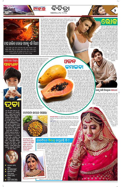 Anchalika-Khabar-04-03-2025-page-002