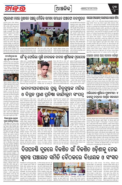 Anchalika-Khabar-04-03-2025-page-007