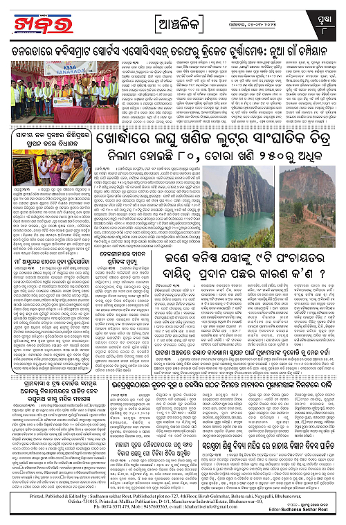 Anchalika-Khabar-04-03-2025-page-008
