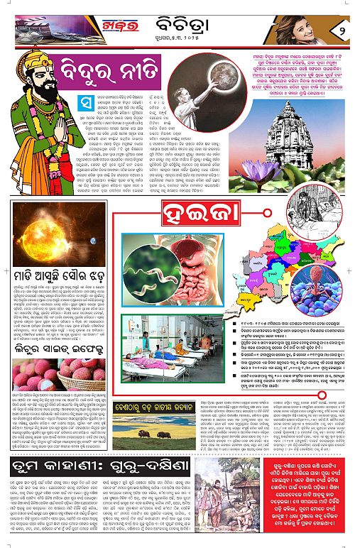 Anchalika-Khabar-05-03-2025-page-002