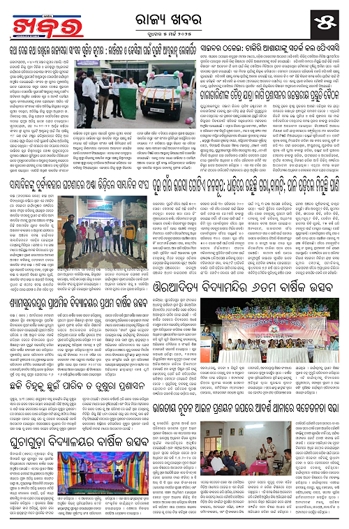 Anchalika-Khabar-05-03-2025-page-005