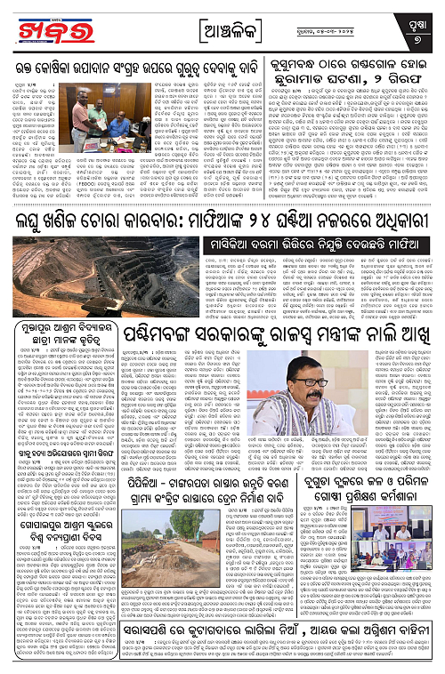 Anchalika-Khabar-05-03-2025-page-007