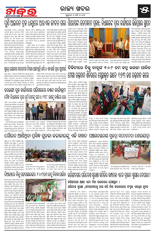 Anchalika-Khabar-06-03-2025-page-005