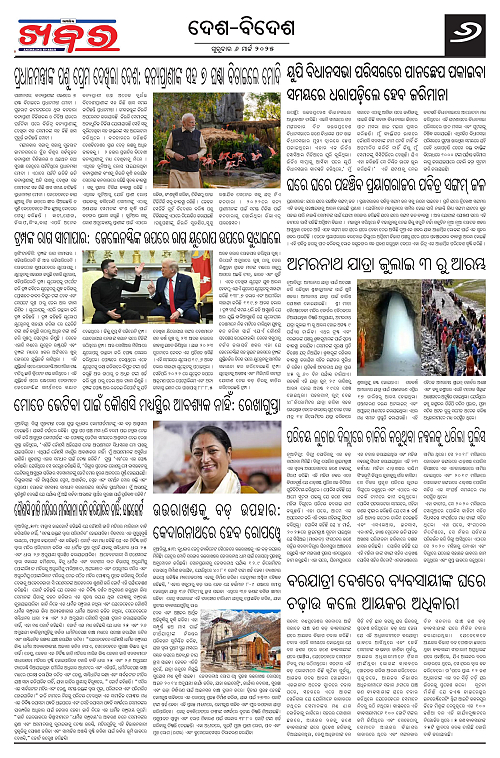 Anchalika-Khabar-06-03-2025-page-006