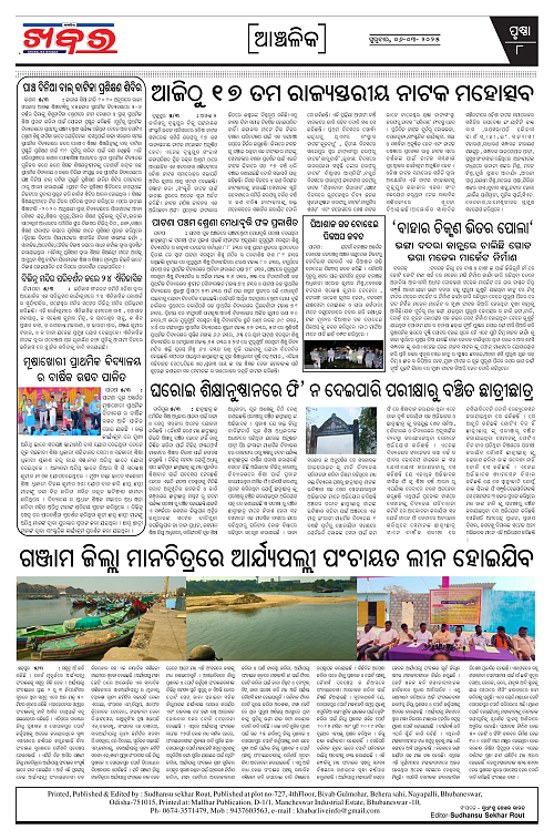 Anchalika-Khabar-06-03-2025-page-008