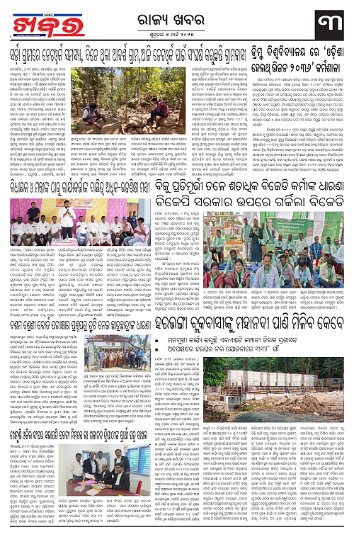Anchalika-Khabar-07-03-2025-page-003
