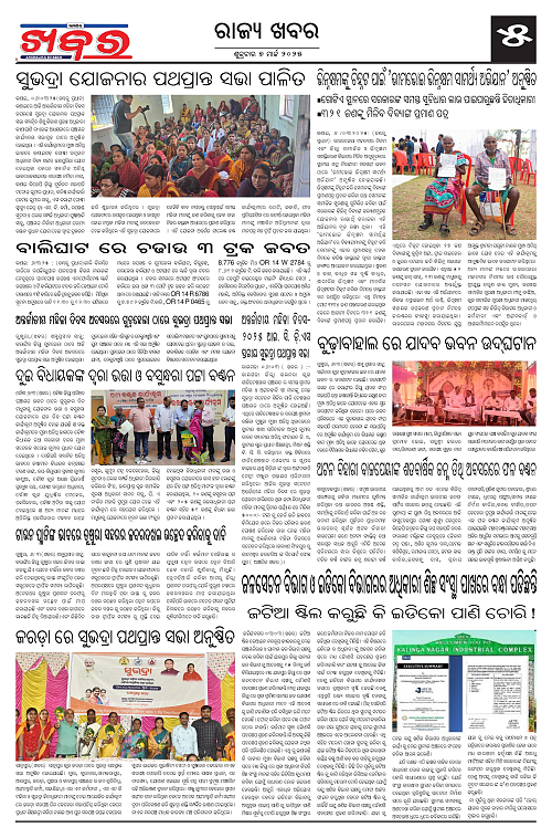 Anchalika-Khabar-07-03-2025-page-005