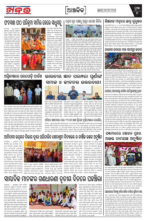 Anchalika-Khabar-07-03-2025-page-007