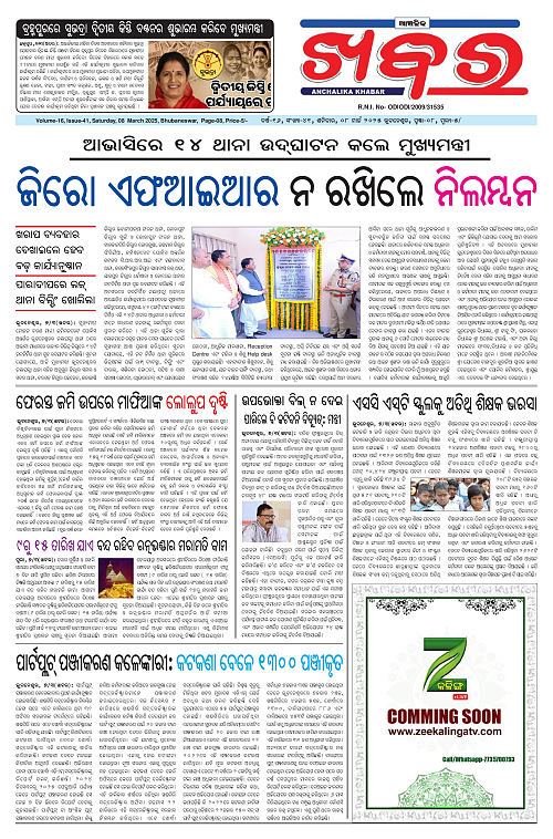 Anchalika-Khabar-08-03-2025-page-001