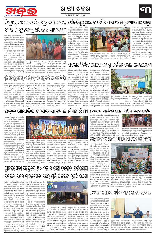 Anchalika-Khabar-08-03-2025-page-003