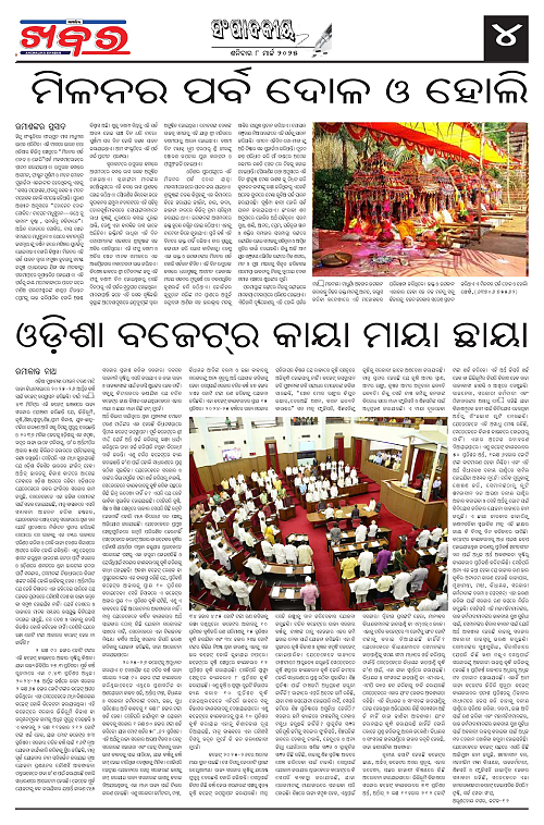 Anchalika-Khabar-08-03-2025-page-004