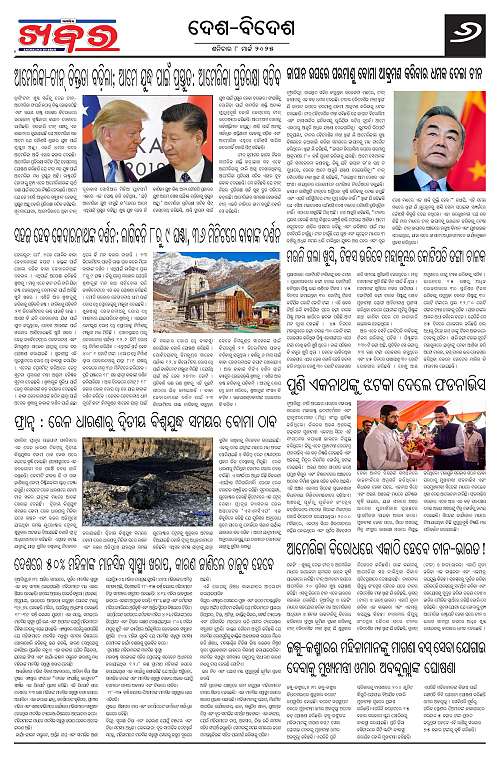 Anchalika-Khabar-08-03-2025-page-006