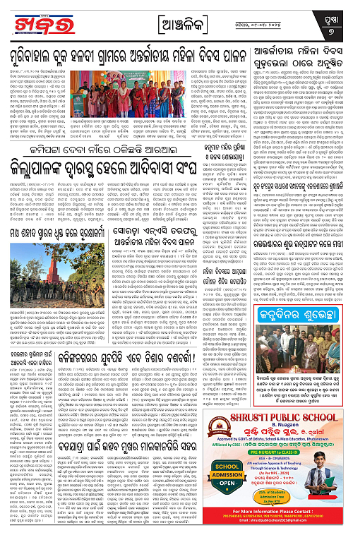 Anchalika Khabar-180-page-007