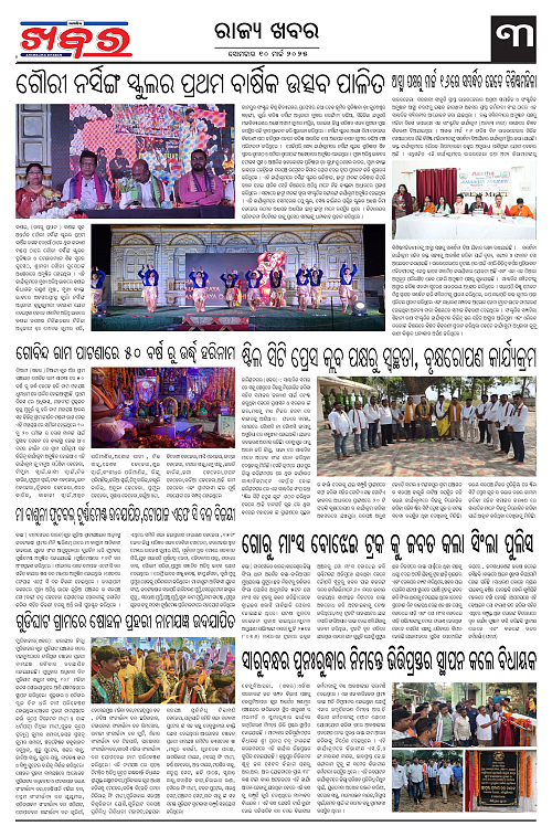 Anchalika-Khabar-10-03-2025-page-003