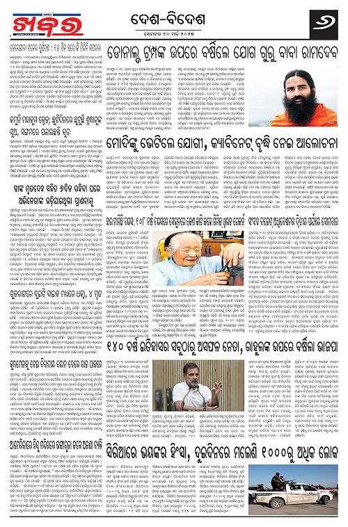 Anchalika-Khabar-10-03-2025-page-006