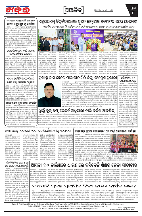 Anchalika-Khabar-10-03-2025-page-008