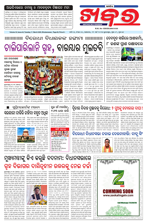 Anchalika-Khabar-11-03-2025_page-0001