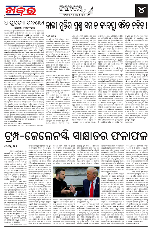 Anchalika-Khabar-11-03-2025_page-0004