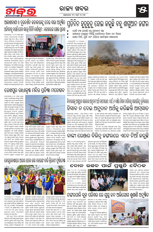 Anchalika-Khabar-11-03-2025_page-0005