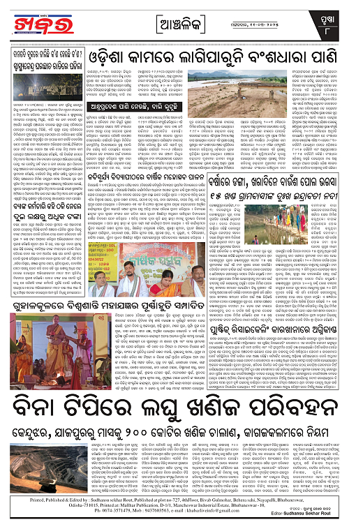 Anchalika-Khabar-11-03-2025_page-0008