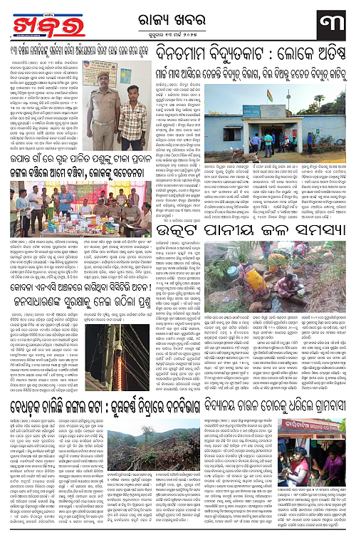 Anchalika Khabar-page-003
