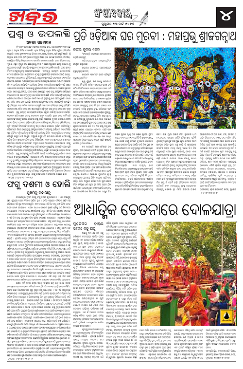 Anchalika Khabar-page-004