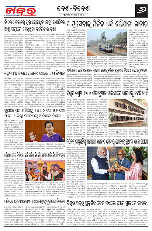 Anchalika Khabar-page-006