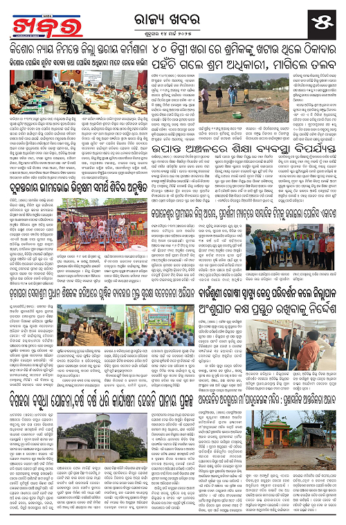 Anchalika Khabar-page-005