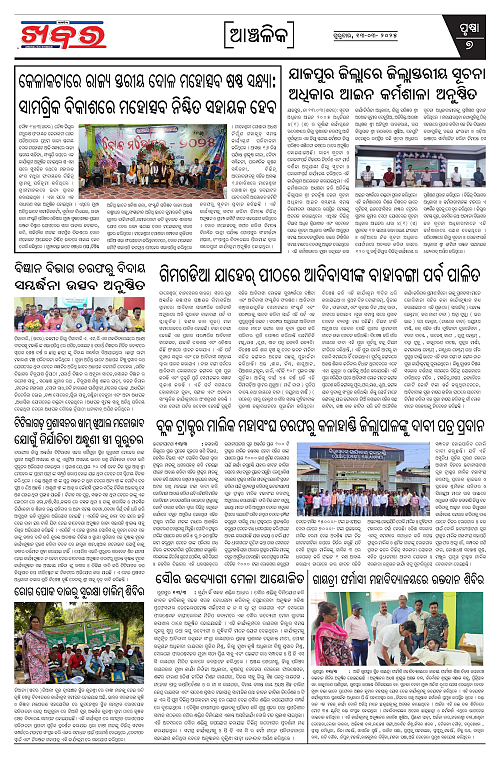 Anchalika Khabar-page-007