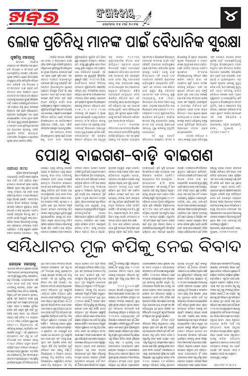 Anchalika Khabar (1)-page-004